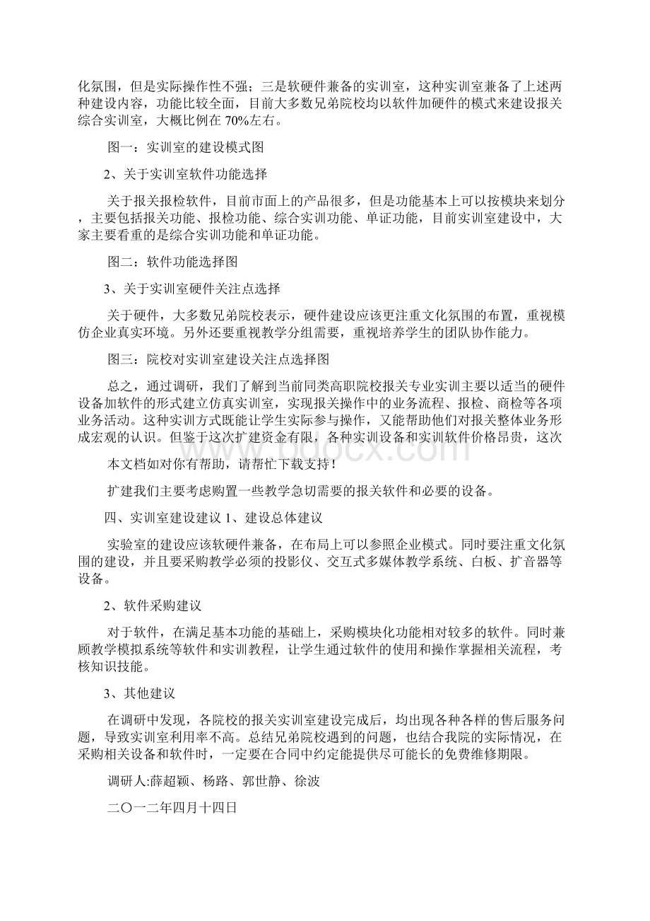 实训室调研报告多篇.docx_第2页