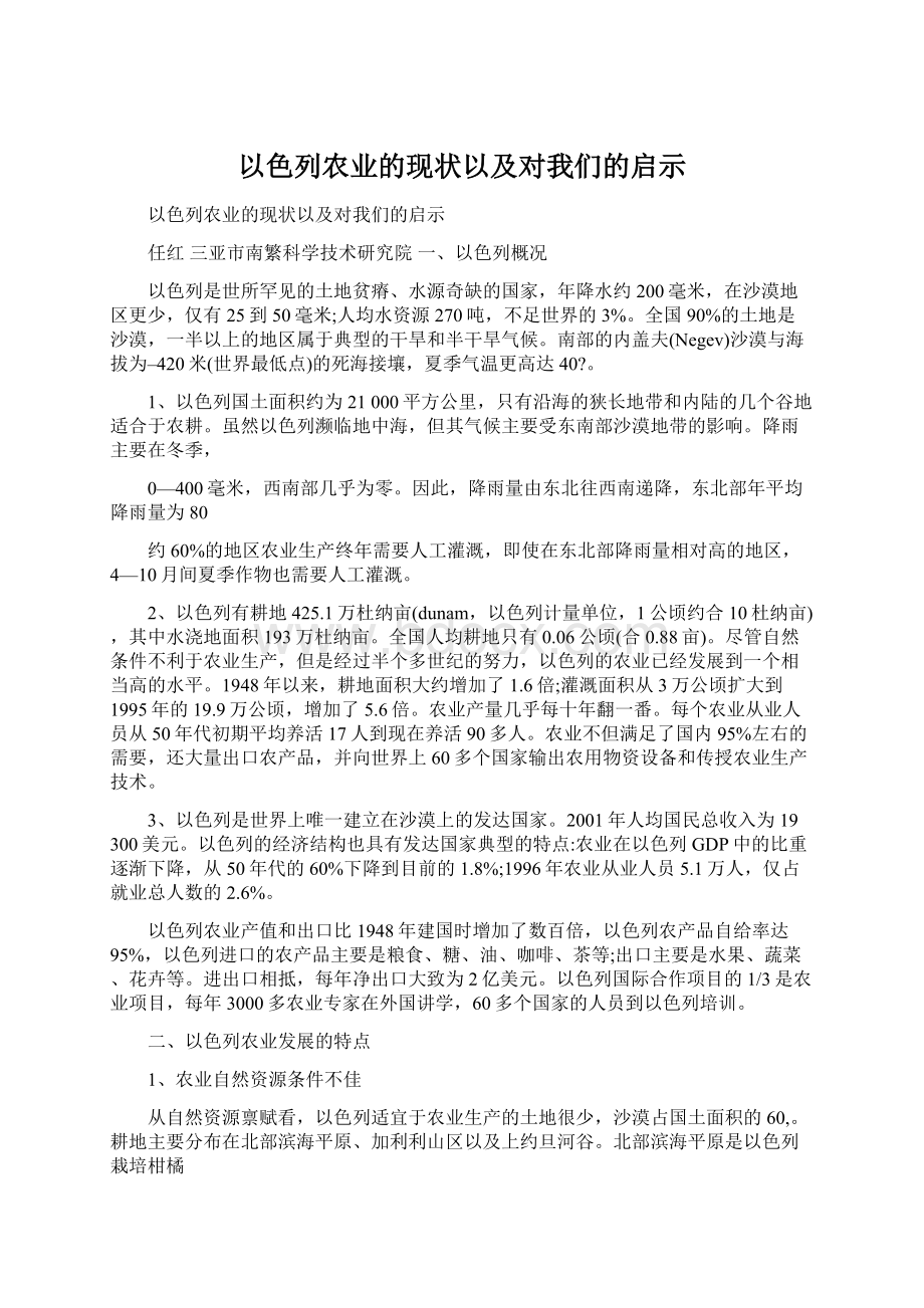 以色列农业的现状以及对我们的启示.docx_第1页