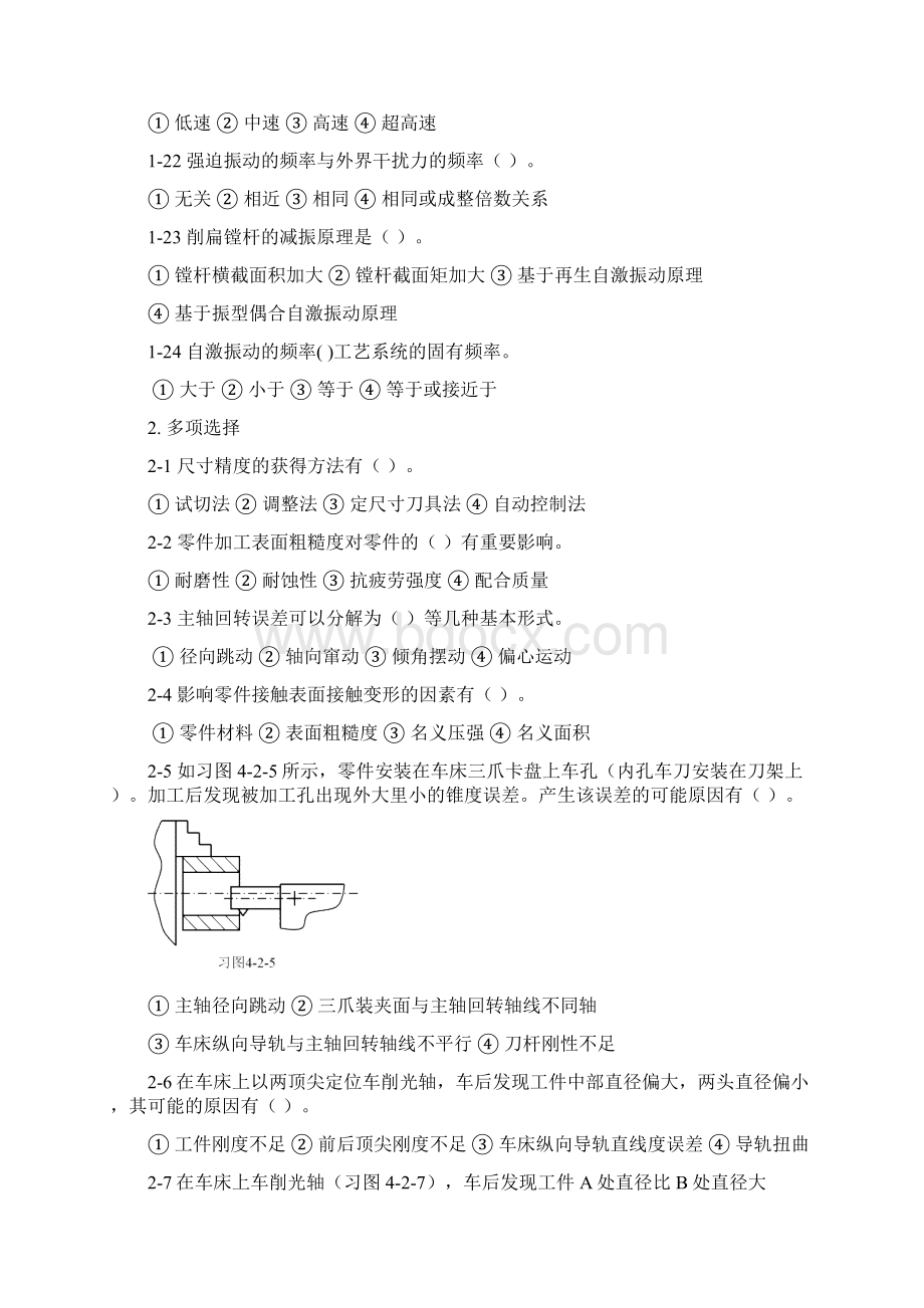 机械制造技术基础第四章练习题Word下载.docx_第3页