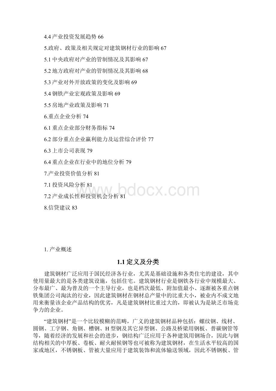 建筑钢材产业投资分析报告.docx_第3页