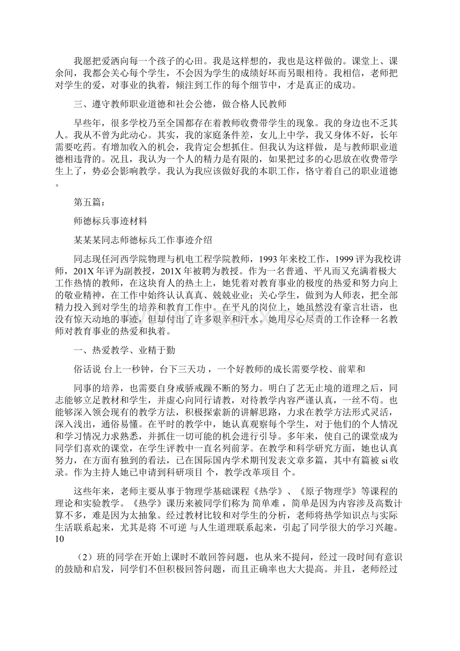 年师德标兵事迹材料完整版.docx_第2页