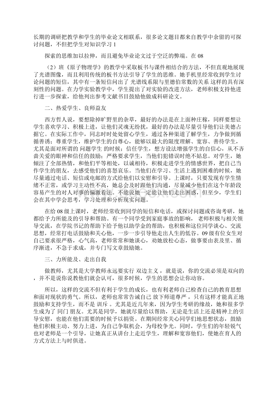 年师德标兵事迹材料完整版.docx_第3页