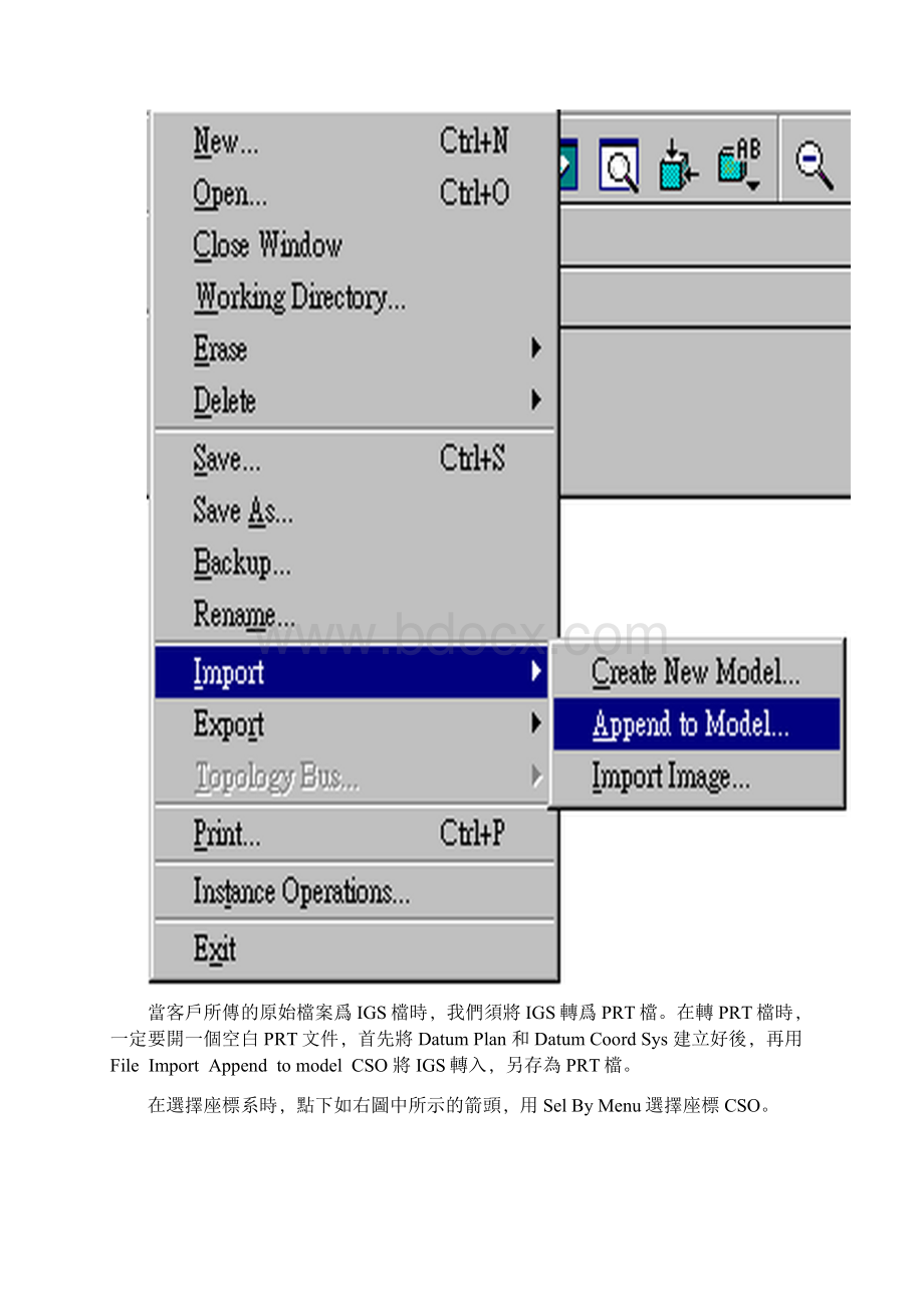 IGES破面修补教程Word格式文档下载.docx_第2页