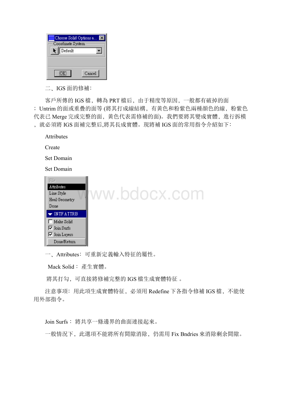IGES破面修补教程.docx_第3页