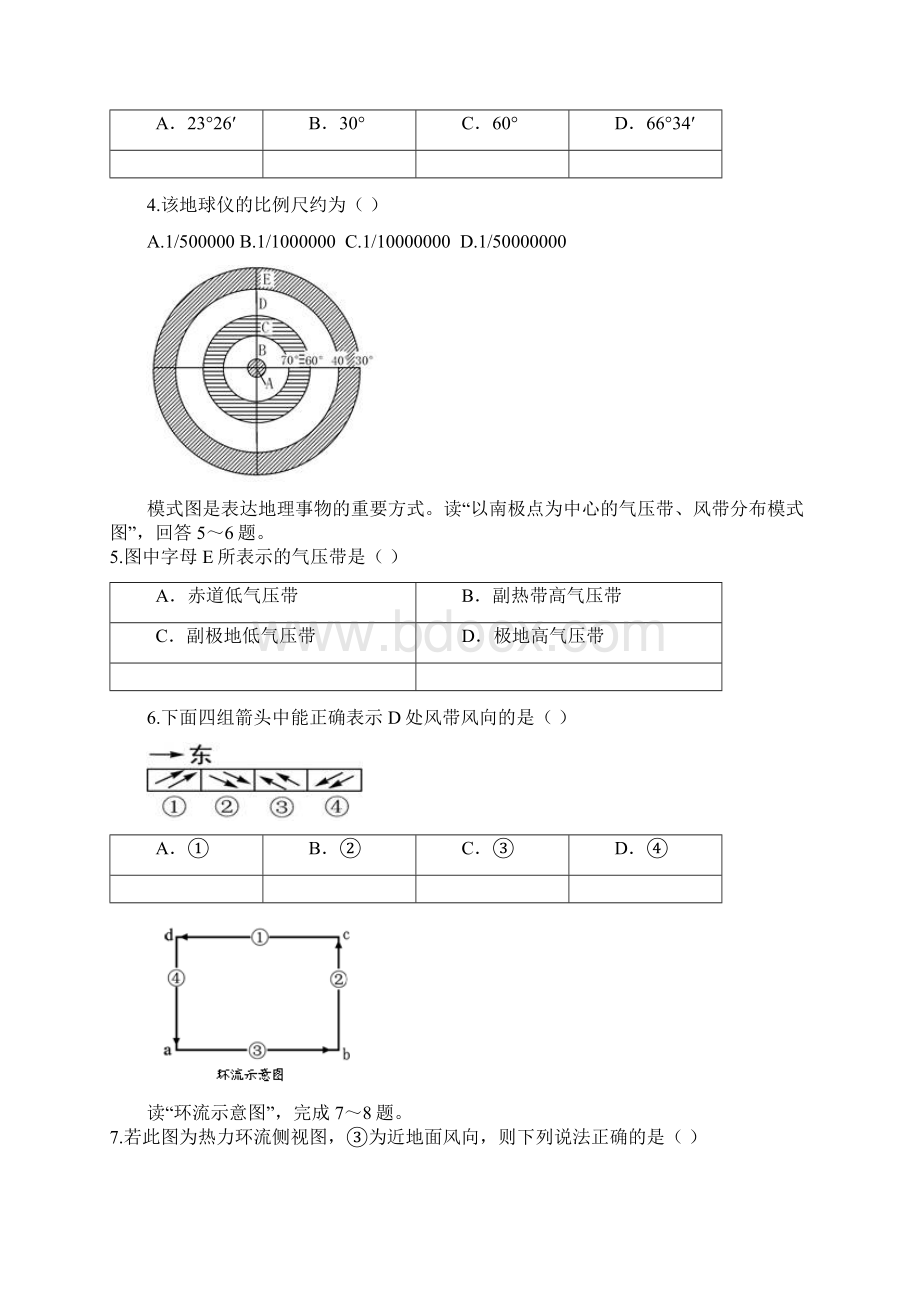 云南省玉溪一中学年高二上学期期中考试地理文档格式.docx_第2页