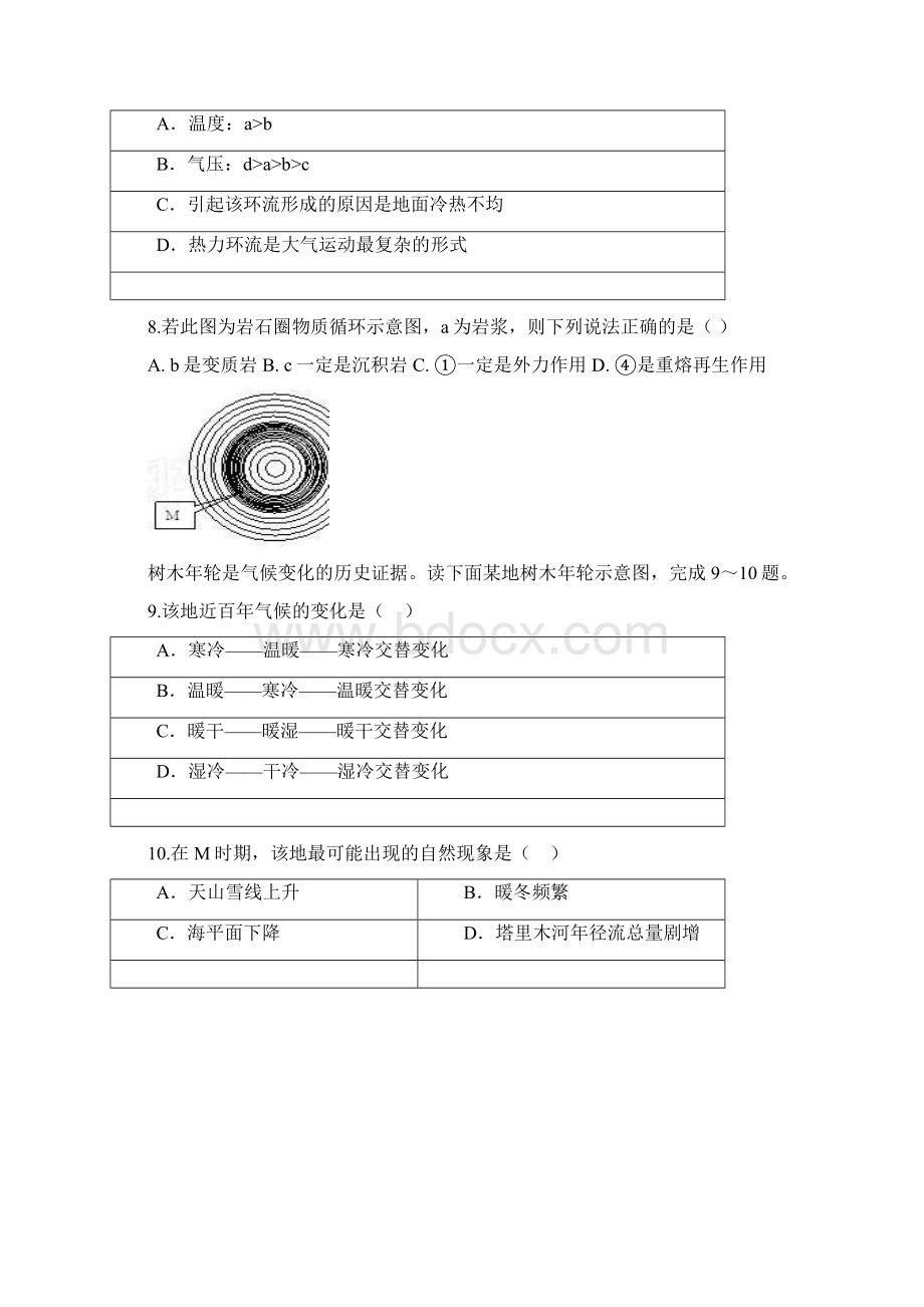 云南省玉溪一中学年高二上学期期中考试地理文档格式.docx_第3页