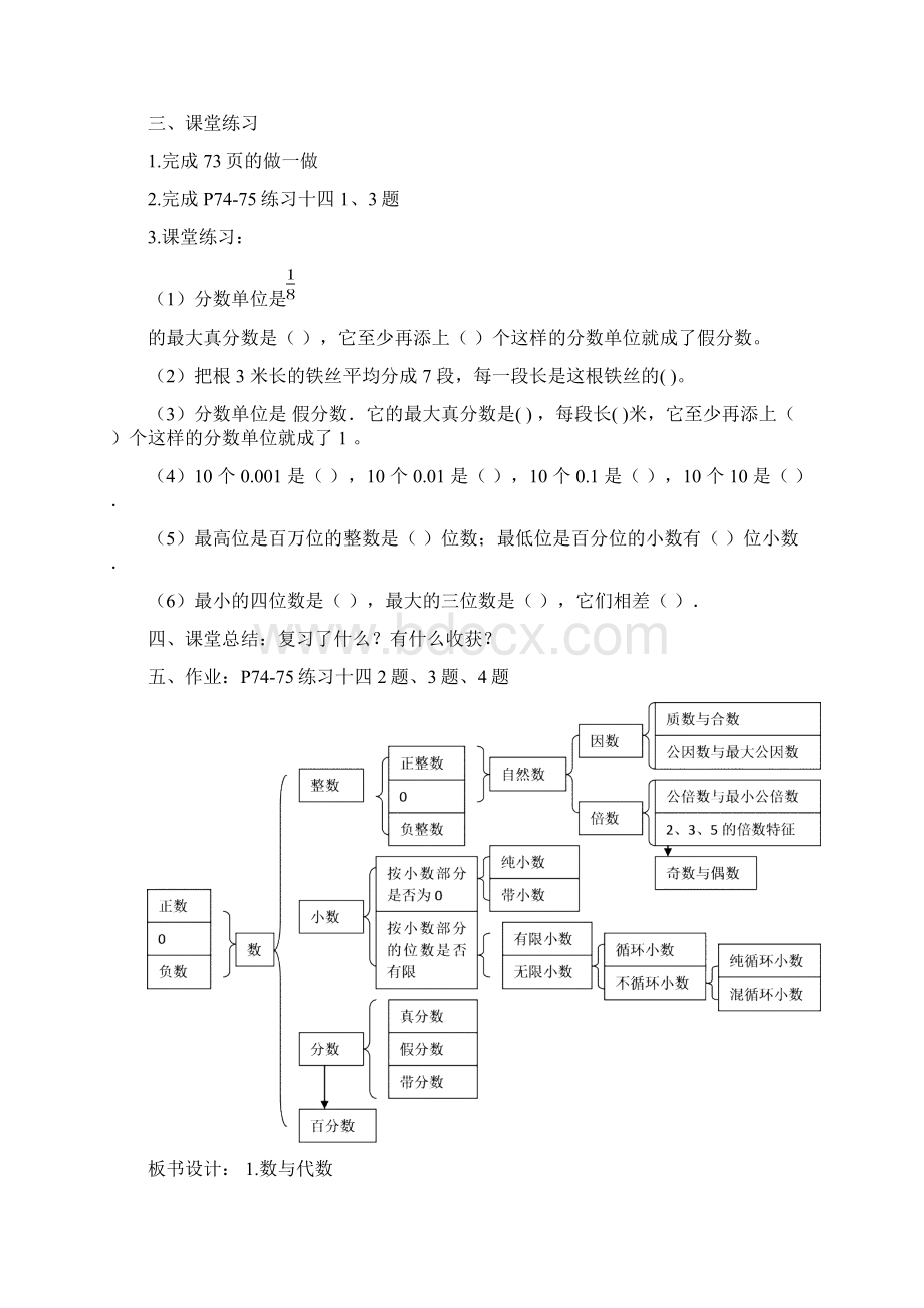 最新人教版六年级下册数学第六单元数与代数教学设计.docx_第3页