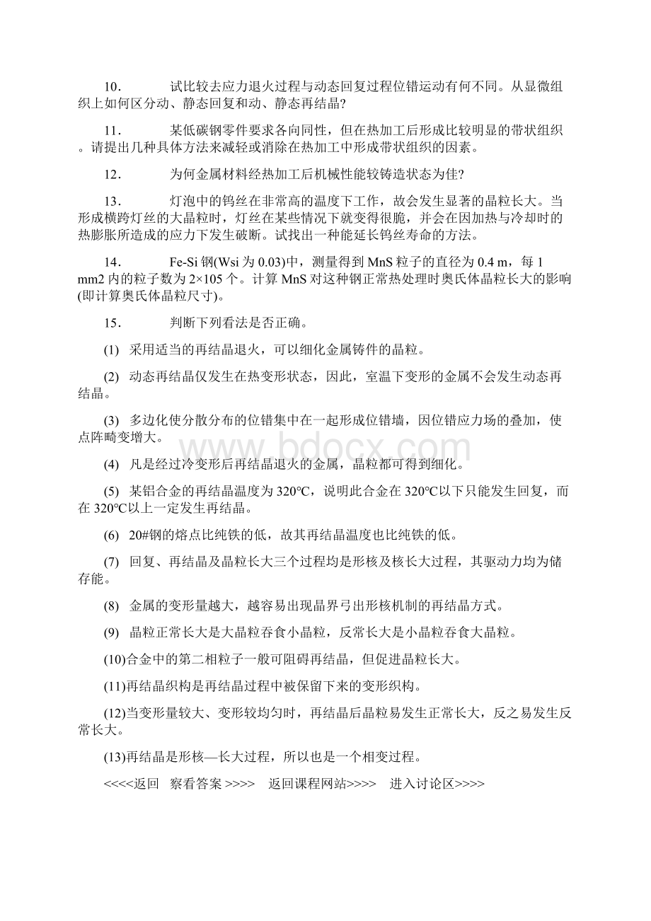 七章 回复与再结晶习题答案西北工业大学 刘智恩之欧阳计创编.docx_第2页