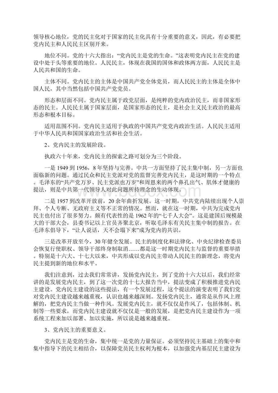 强党内民主建设.docx_第2页