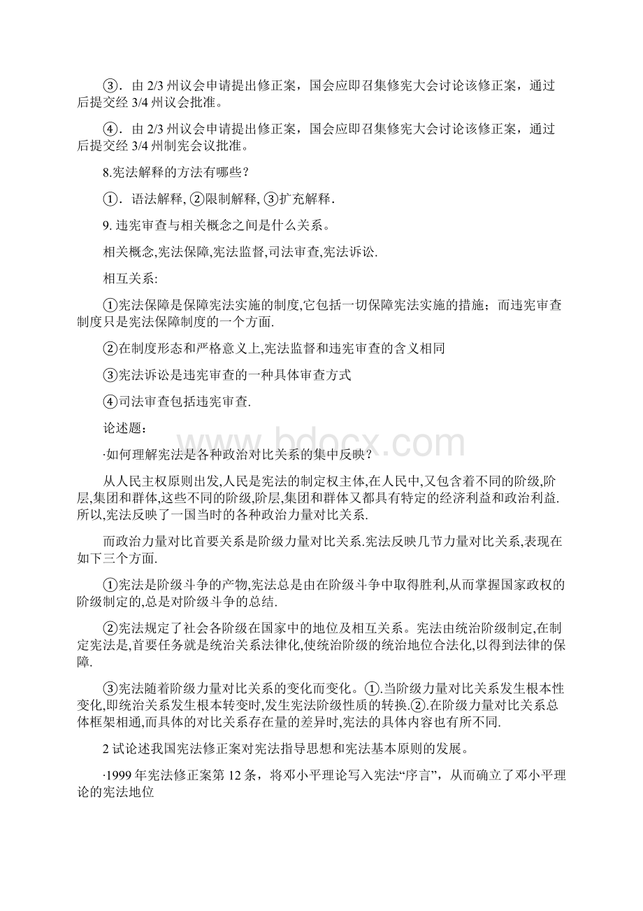 宪法答案Word文件下载.docx_第2页