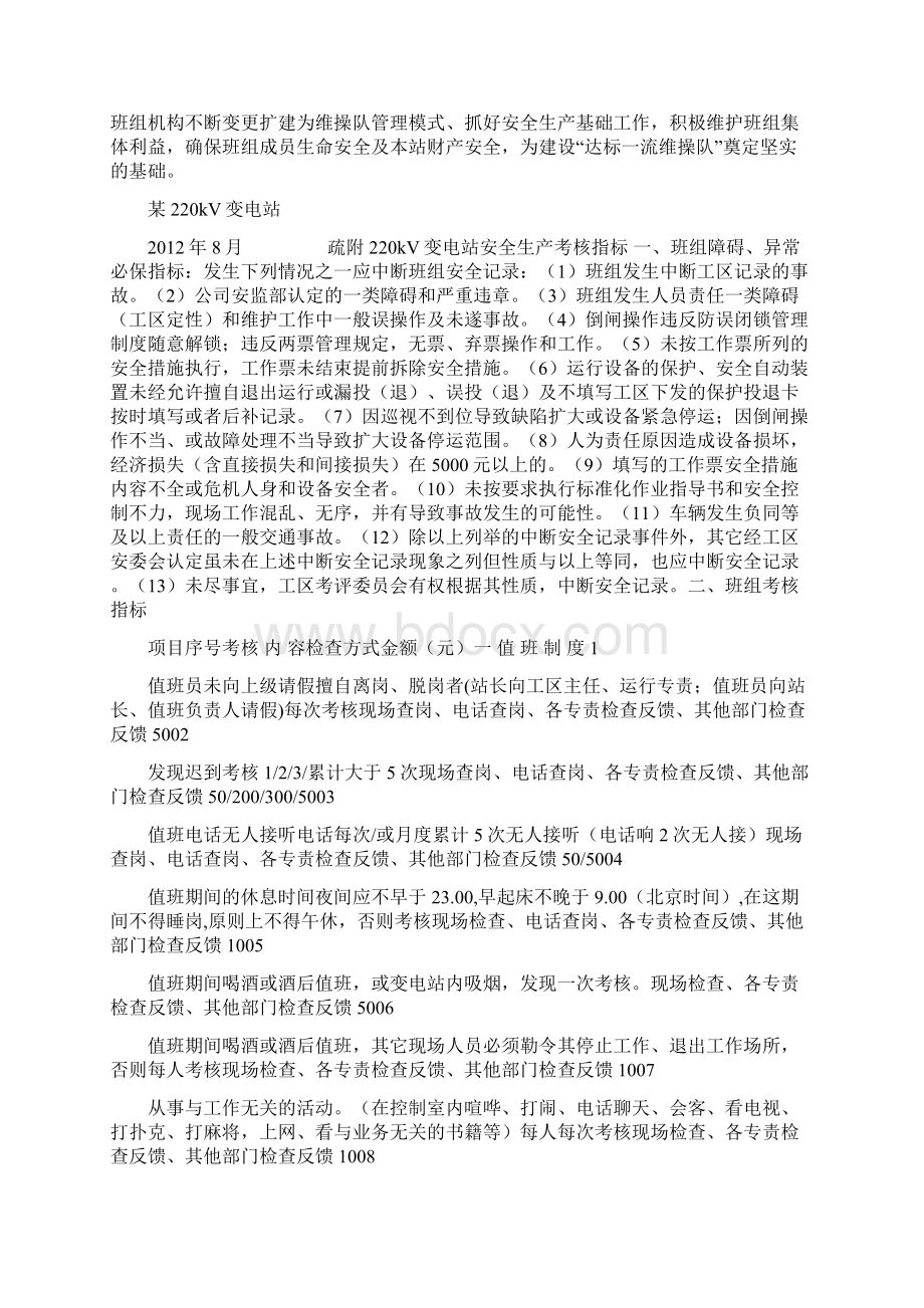 某变电站年度安全生产重点工作计划.docx_第2页