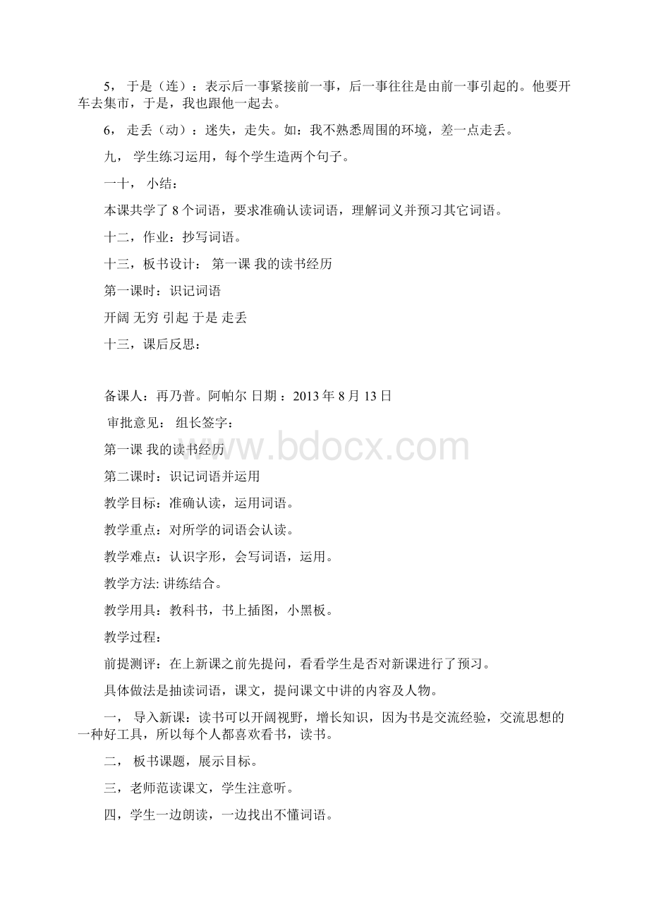 第十二课沙漠历险记Word格式文档下载.docx_第2页