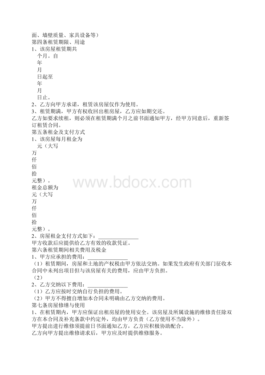 房屋租赁合同标准范本.docx_第2页