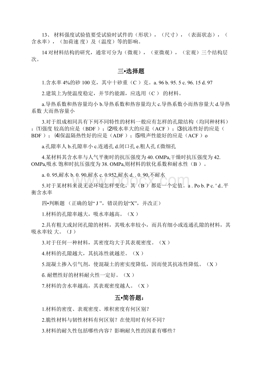 大一土木工程材料复习资料doc.docx_第2页