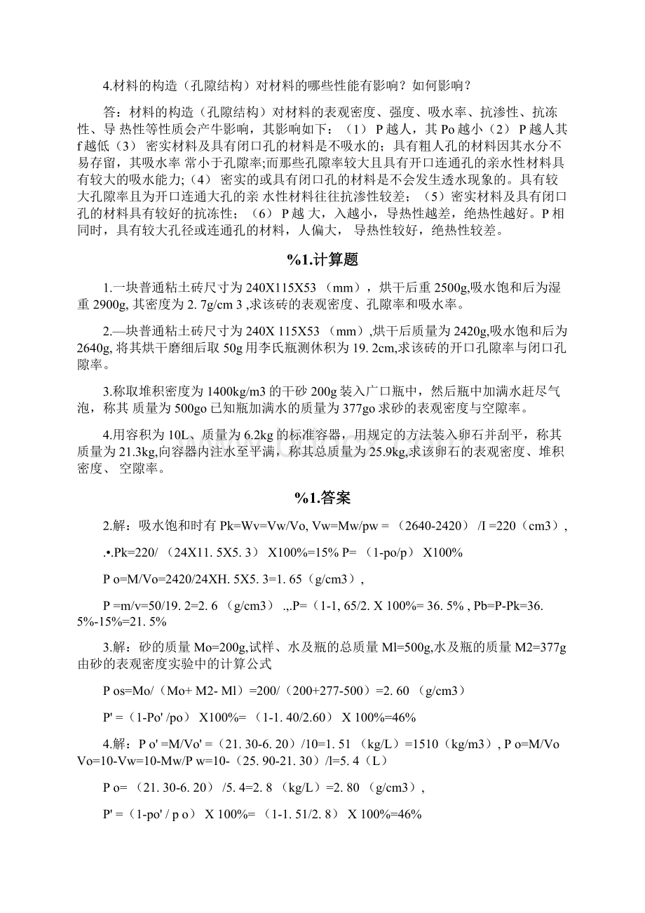 大一土木工程材料复习资料doc.docx_第3页