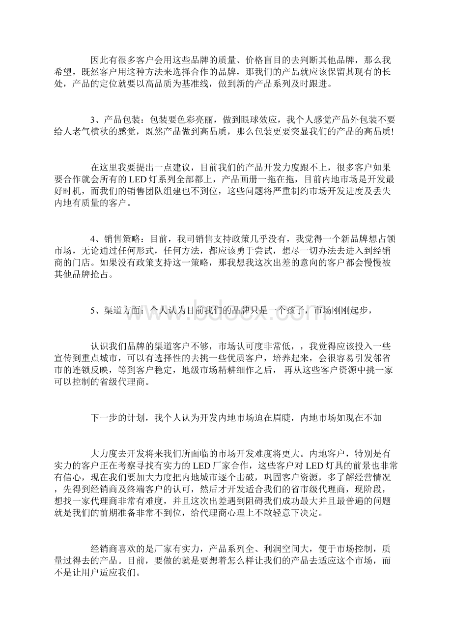 出差工作总结报告范文篇范文.docx_第3页