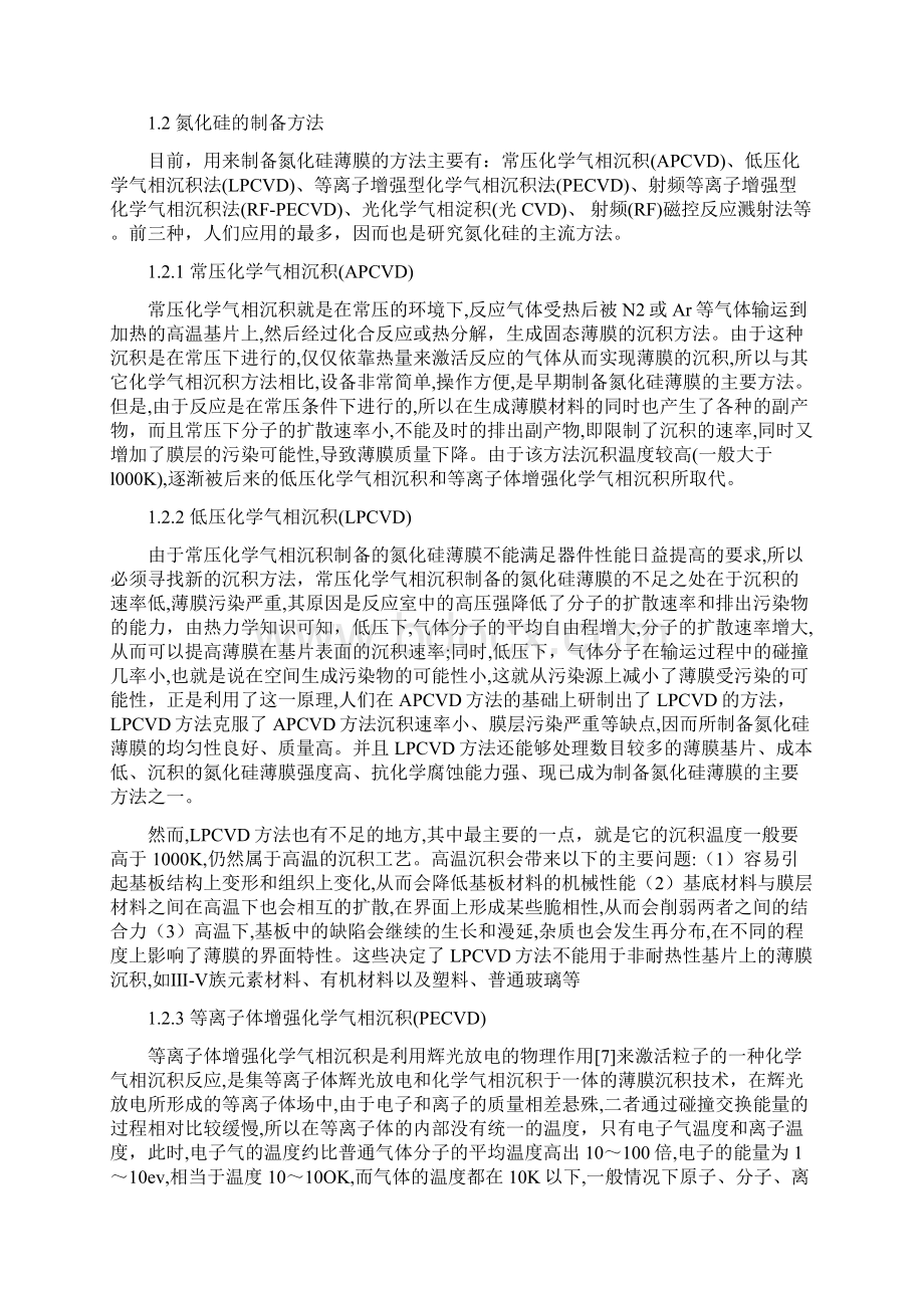 氮化硅薄膜材料的PECVD制备及其光学性质研究资料.docx_第2页