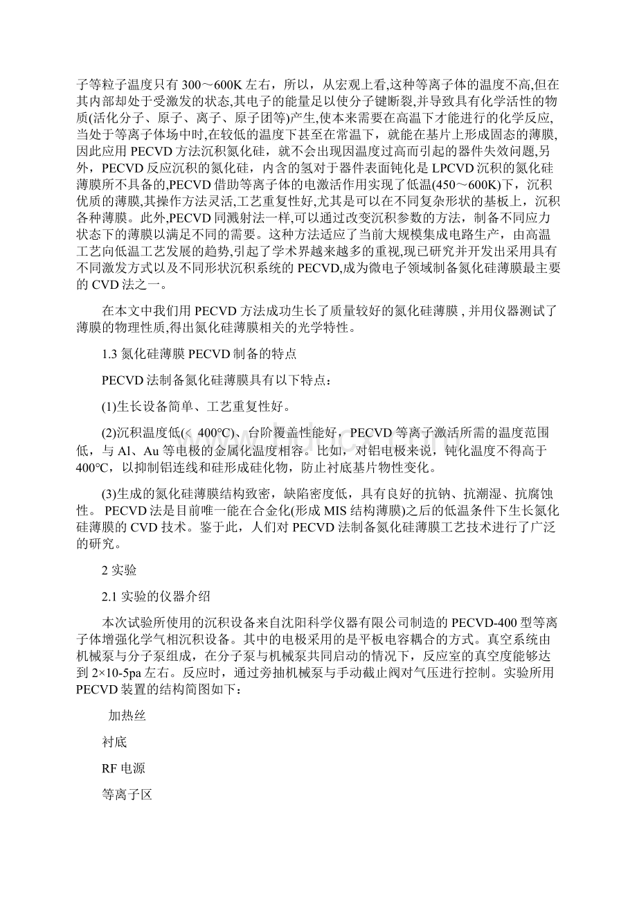 氮化硅薄膜材料的PECVD制备及其光学性质研究资料Word文件下载.docx_第3页