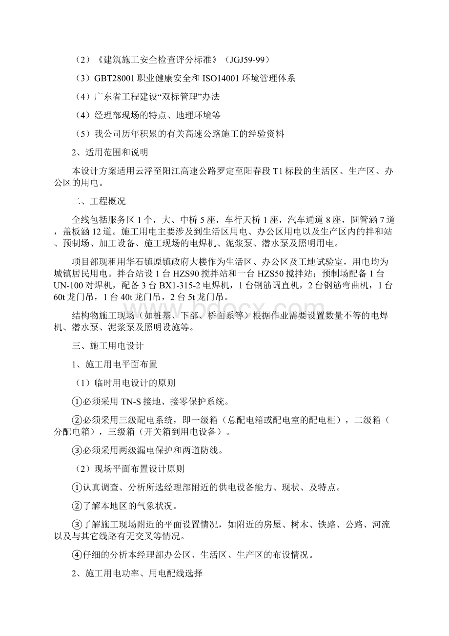 完整高速公路临时用电专项施工方案.docx_第2页