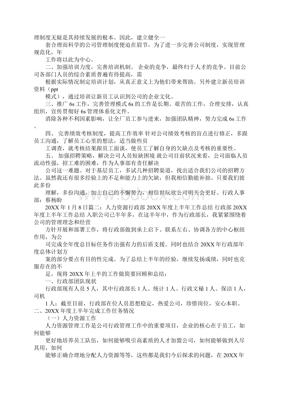 人事行政年度工作总结ppt.docx_第3页