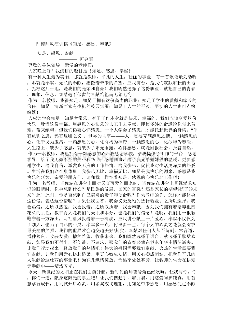 师德师风演讲稿《三尺讲台无悔选择》.docx_第2页