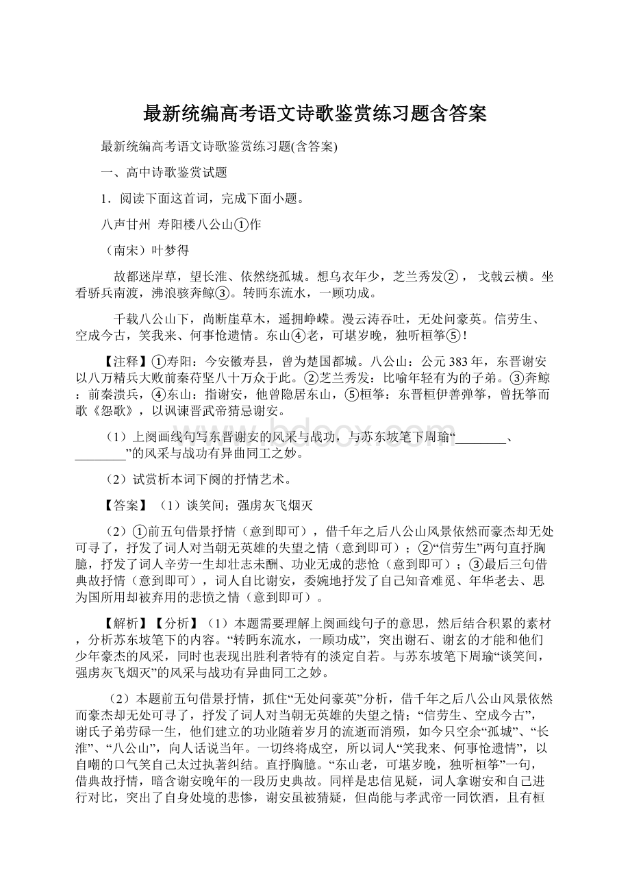 最新统编高考语文诗歌鉴赏练习题含答案.docx