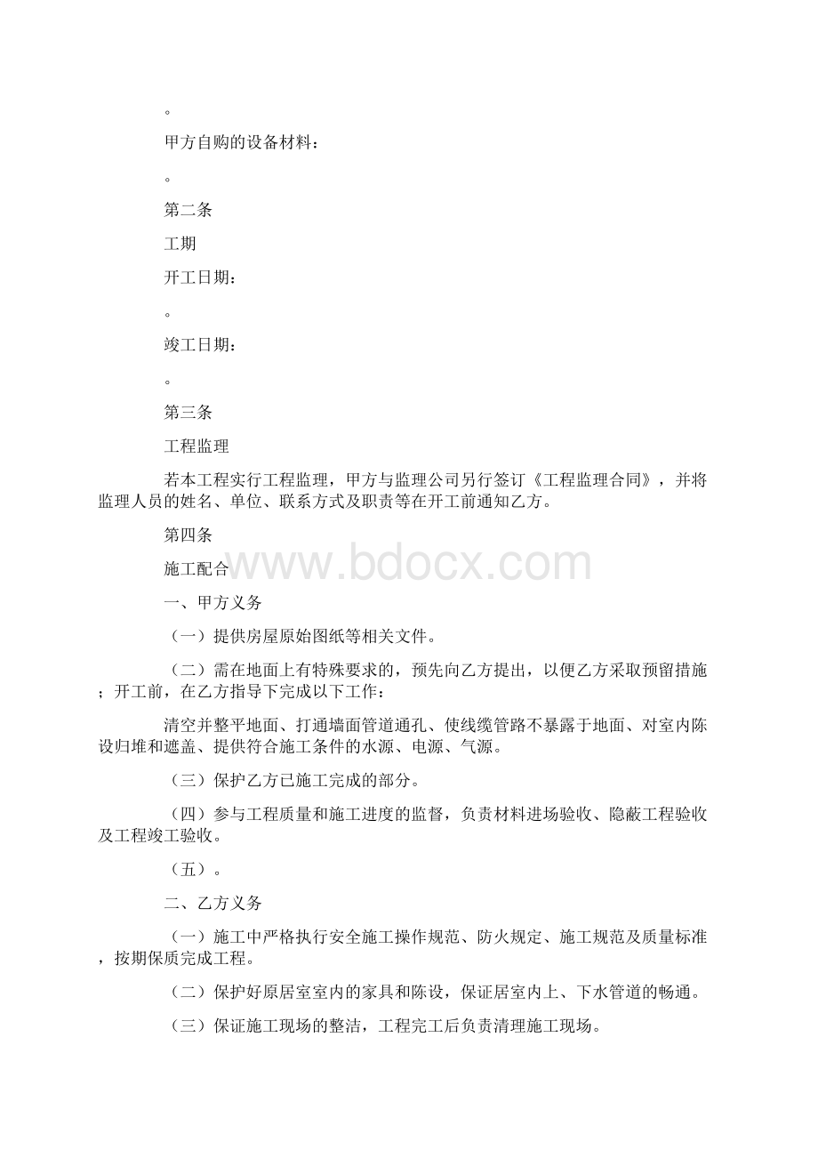 上海市采暖安装施工合同示范文本版Word文档下载推荐.docx_第2页