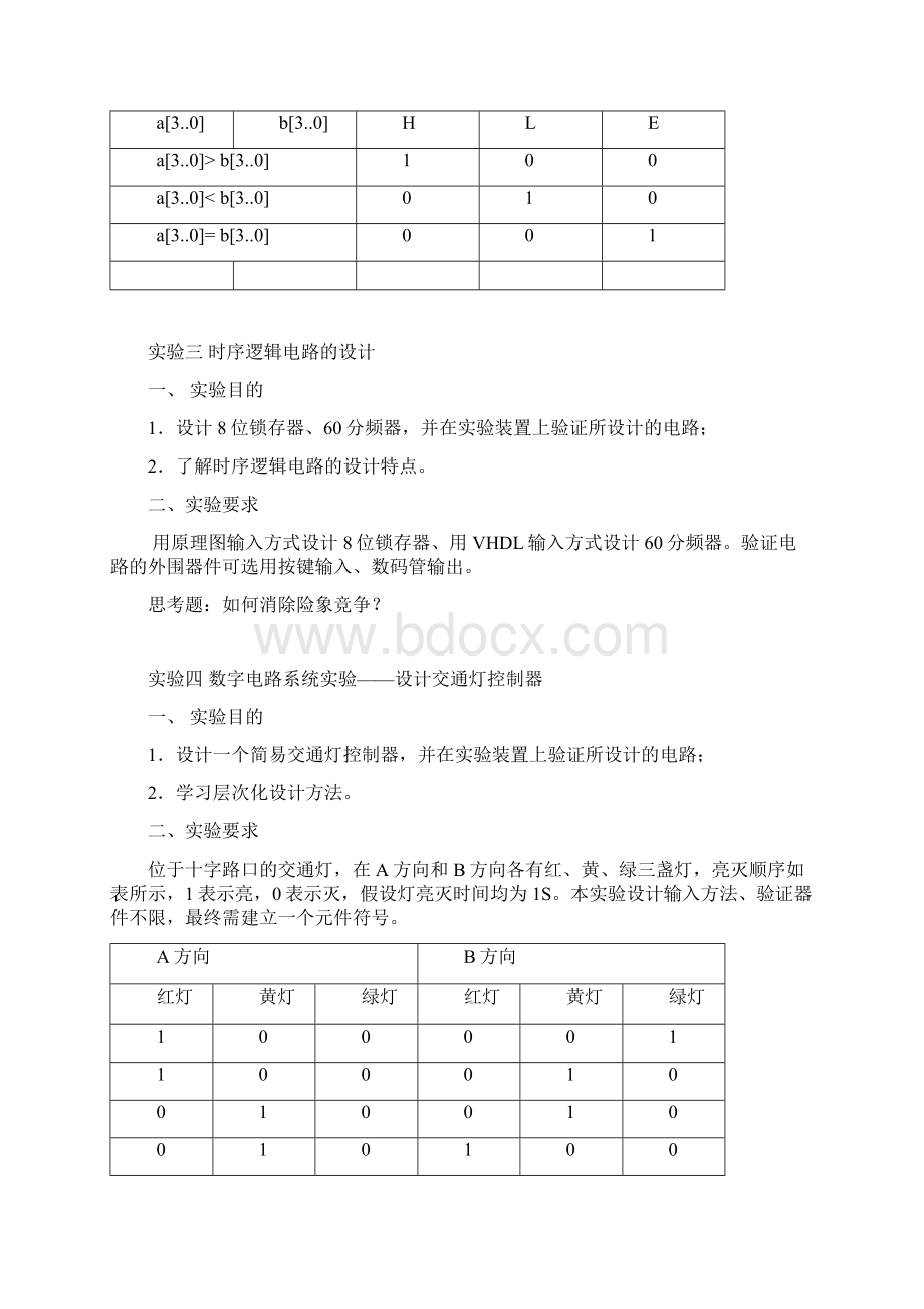 复杂可编程逻辑器件指导书.docx_第3页