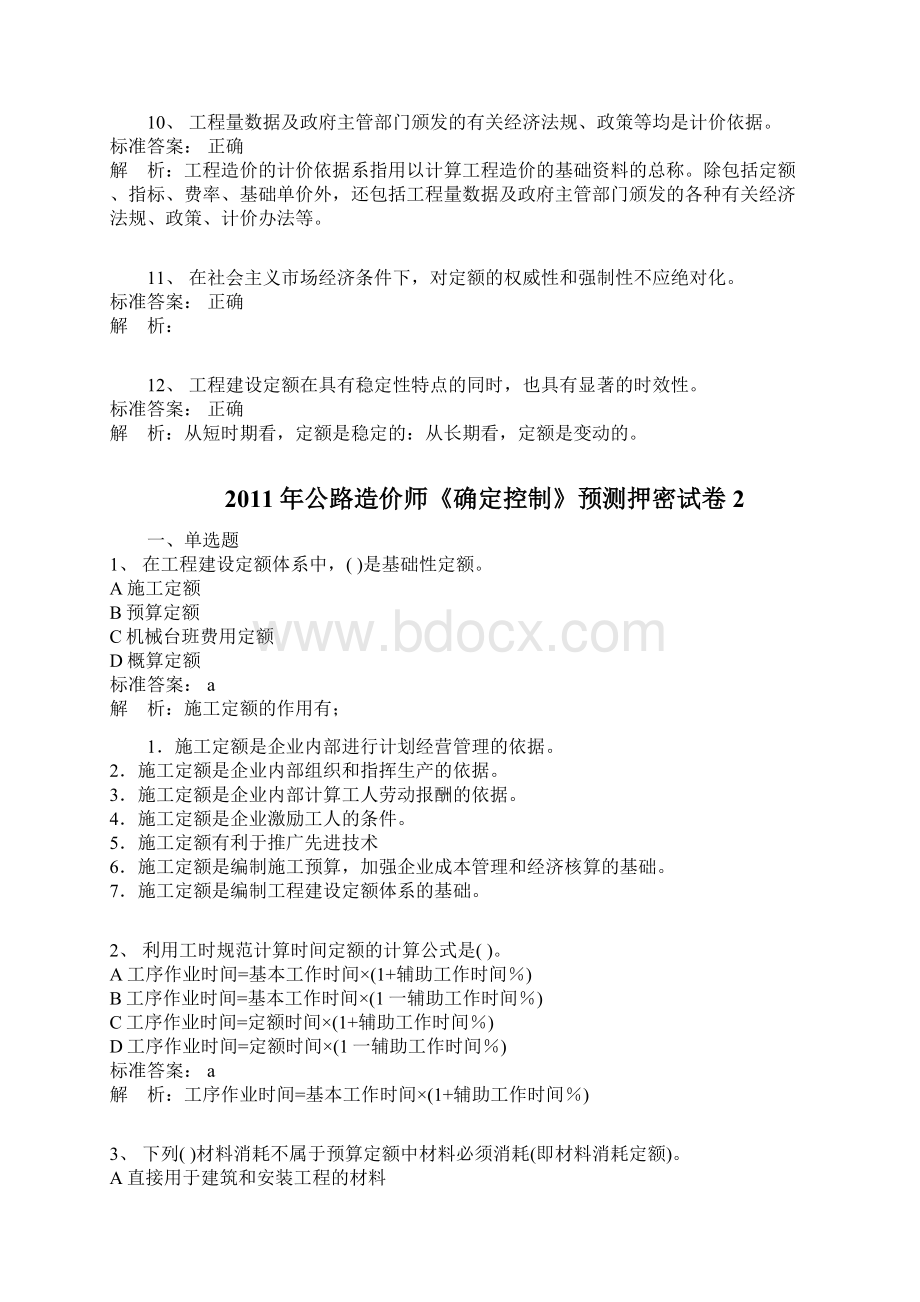 公路工程造价师考试计价与控制冲刺习题及答案3套.docx_第3页