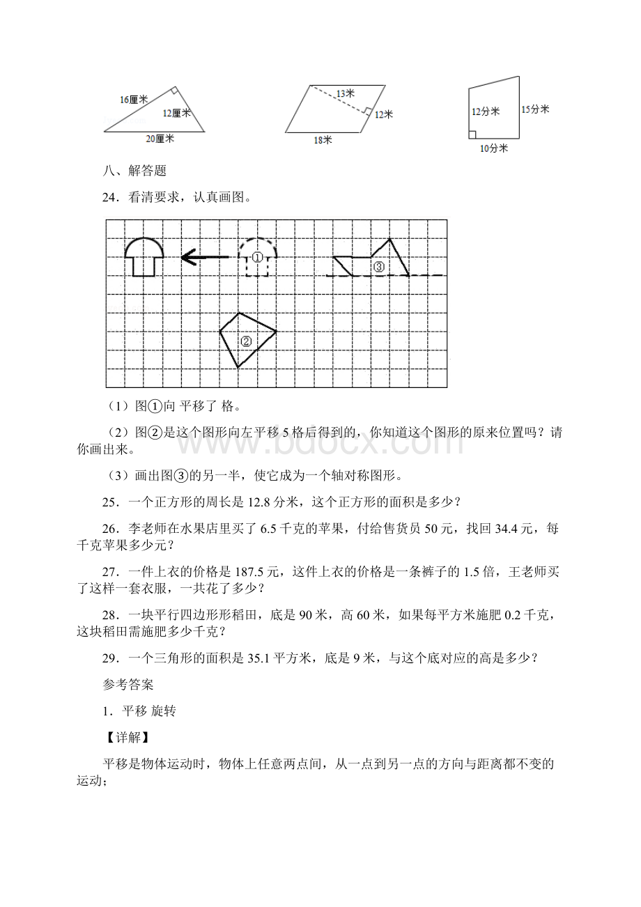 学年安徽六安霍邱临水陈村小学五年级上四次月考数学卷.docx_第3页