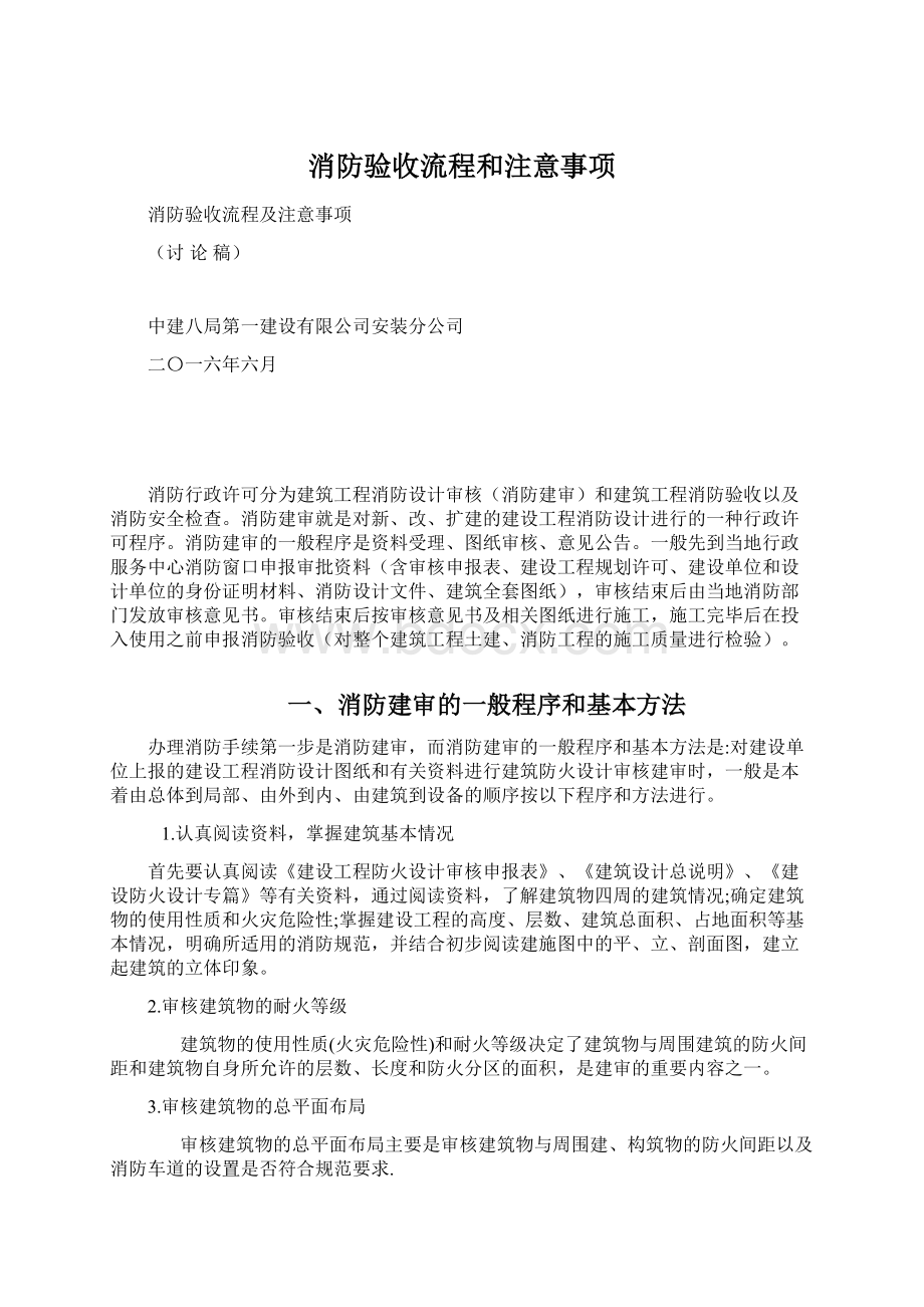 消防验收流程和注意事项Word文档格式.docx_第1页