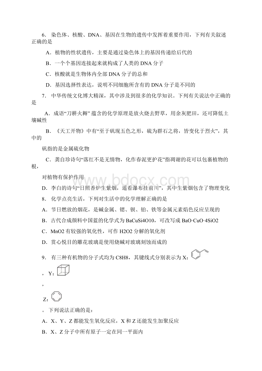 届广东省清远市高三上学期期末考试理科综合试题.docx_第3页