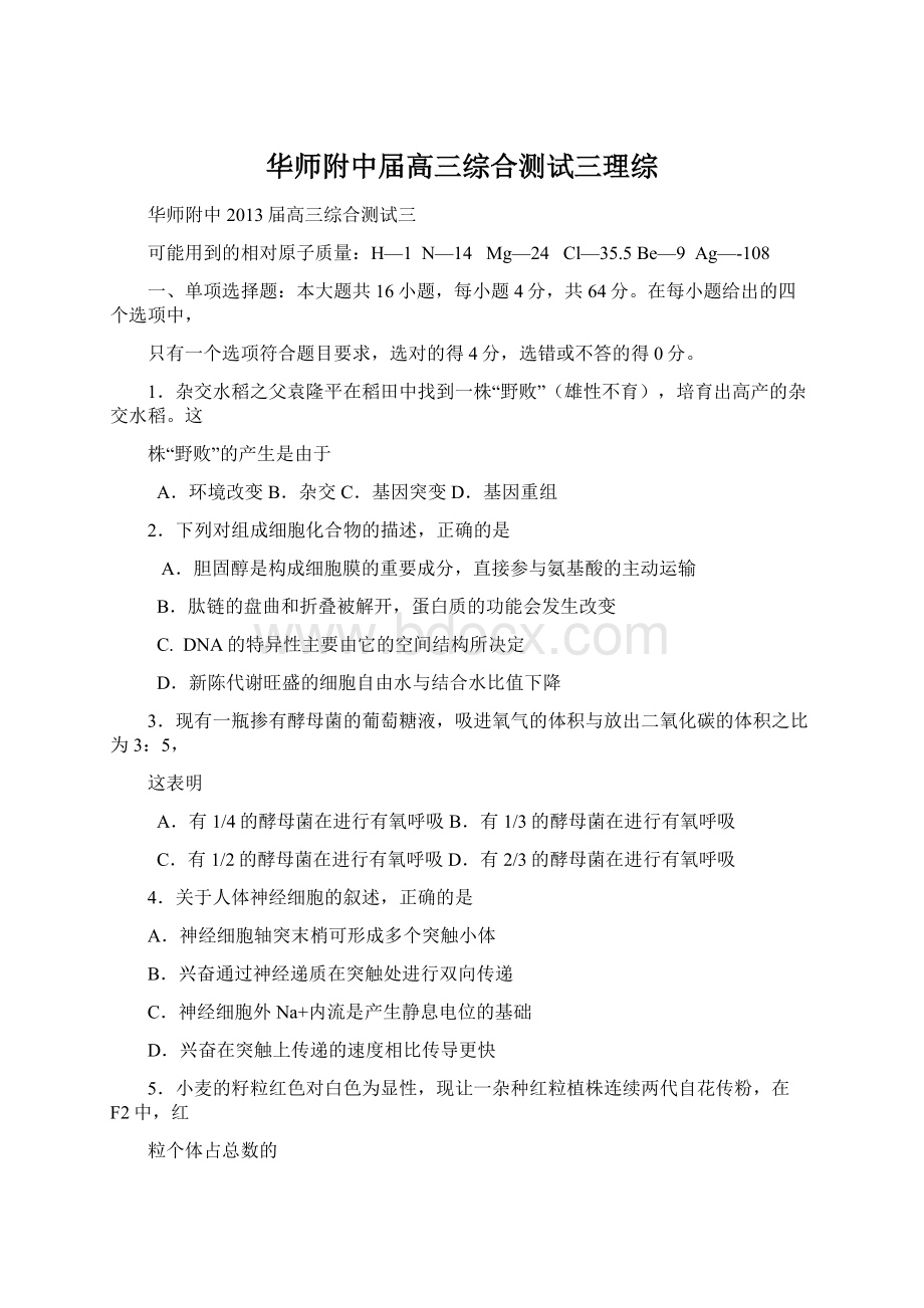 华师附中届高三综合测试三理综.docx