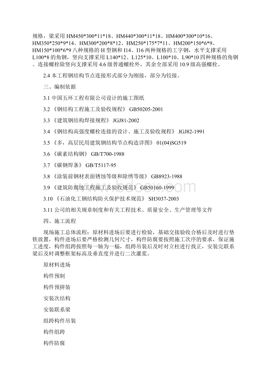 全厂外管管架钢结构施工方案Word下载.docx_第2页