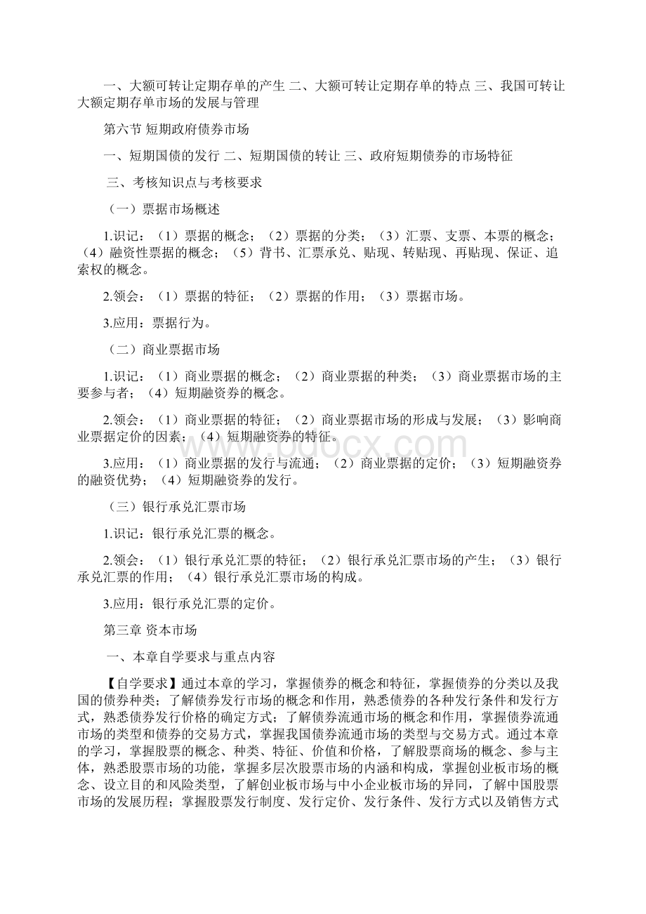 第一章金融市场概述Word格式.docx_第3页