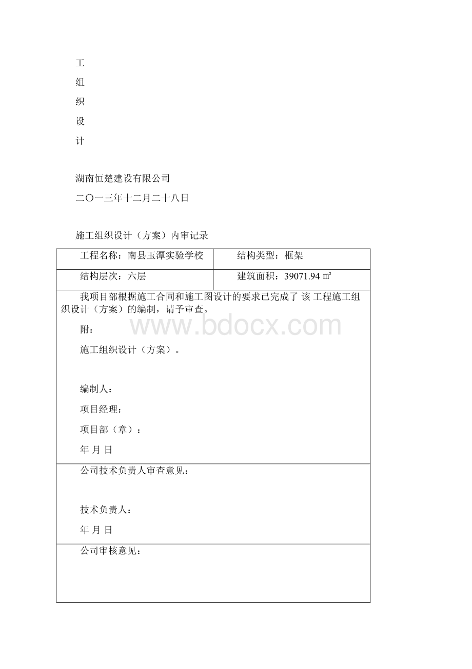 报建施工方案Word文件下载.docx_第2页