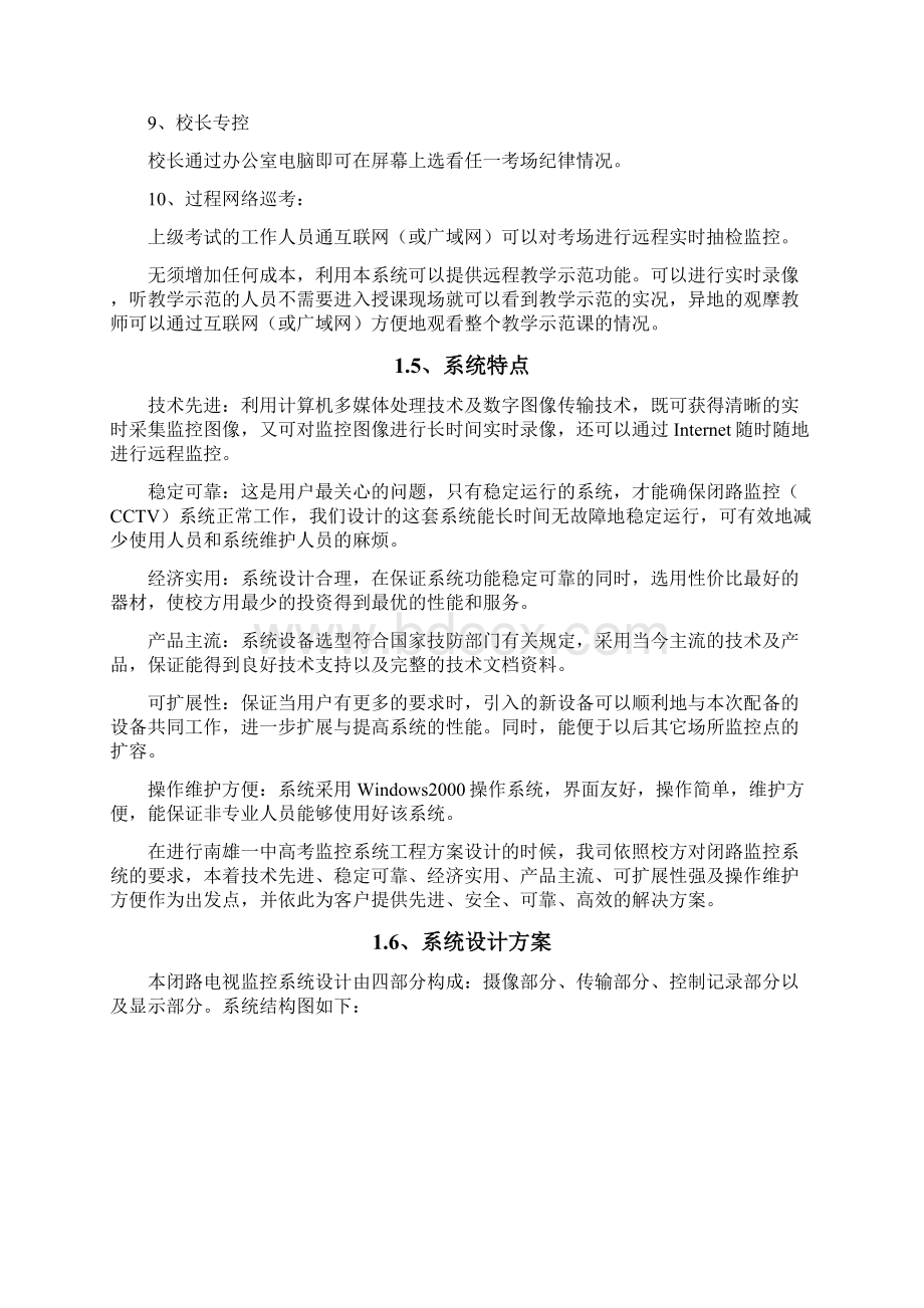 考场监控系统技术解决方案Word格式.docx_第3页