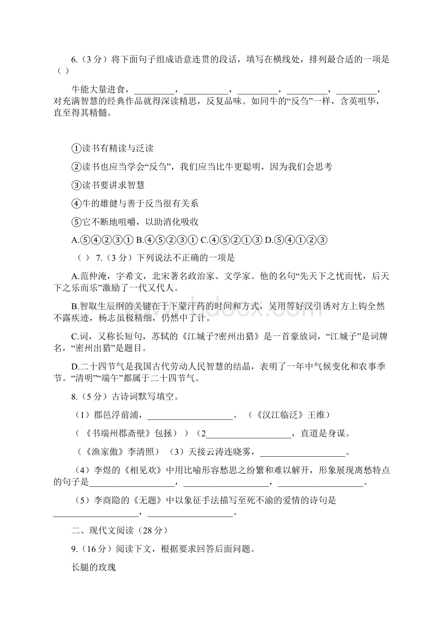 完整版十堰市中考语文试题答案解析版.docx_第2页