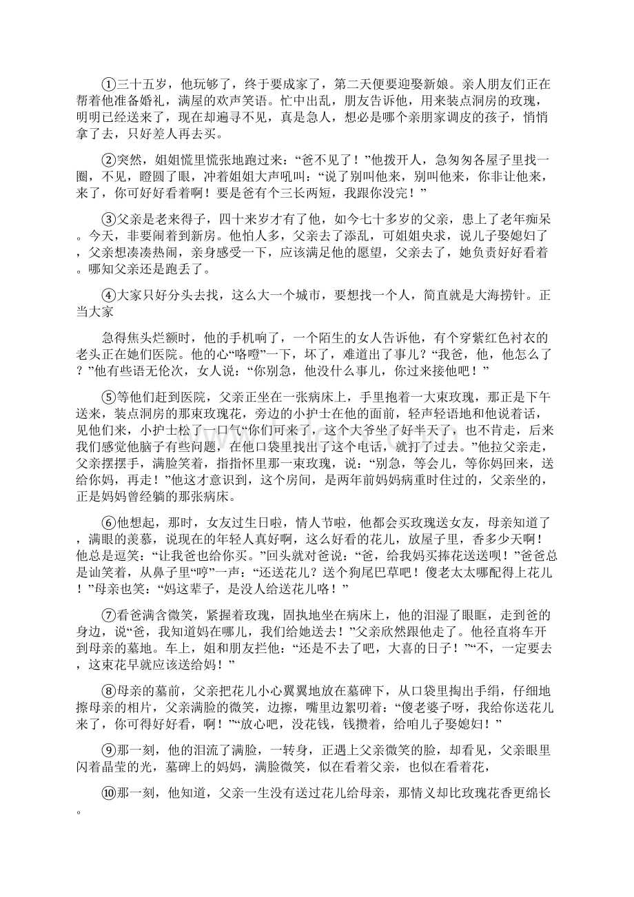 完整版十堰市中考语文试题答案解析版.docx_第3页