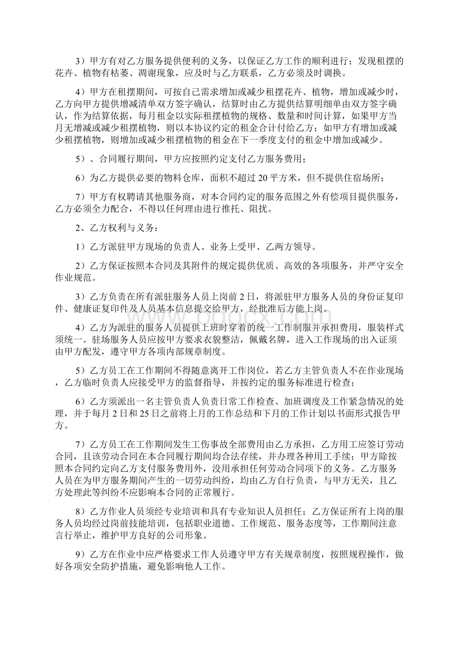 物业服务合同协议范本文档格式.docx_第3页