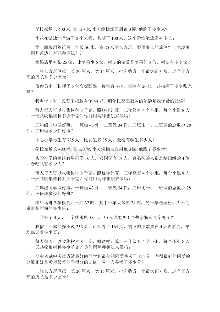 三年级数学上册应用题天天练125Word下载.docx_第3页