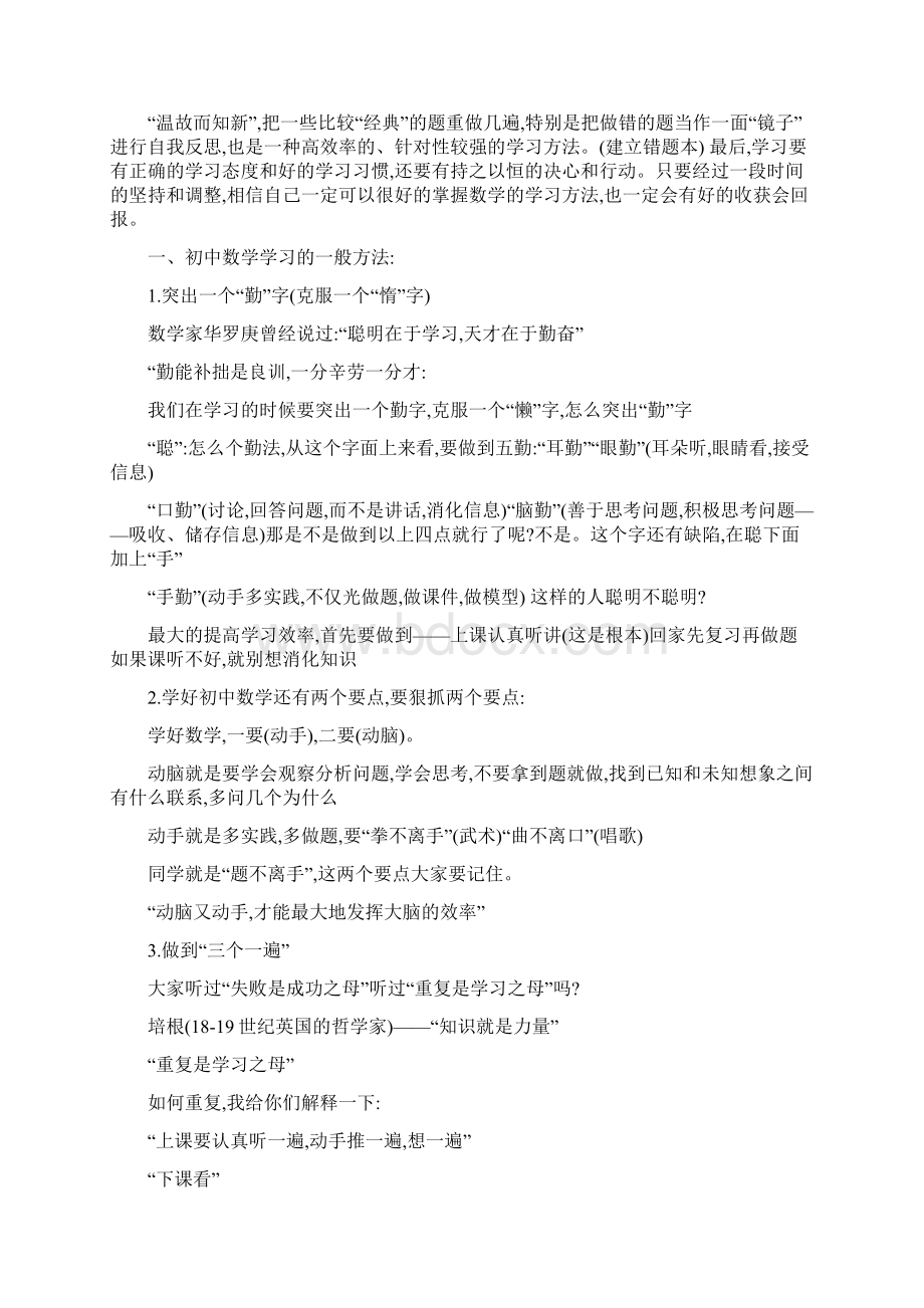 初一数学学习方法总结.docx_第3页