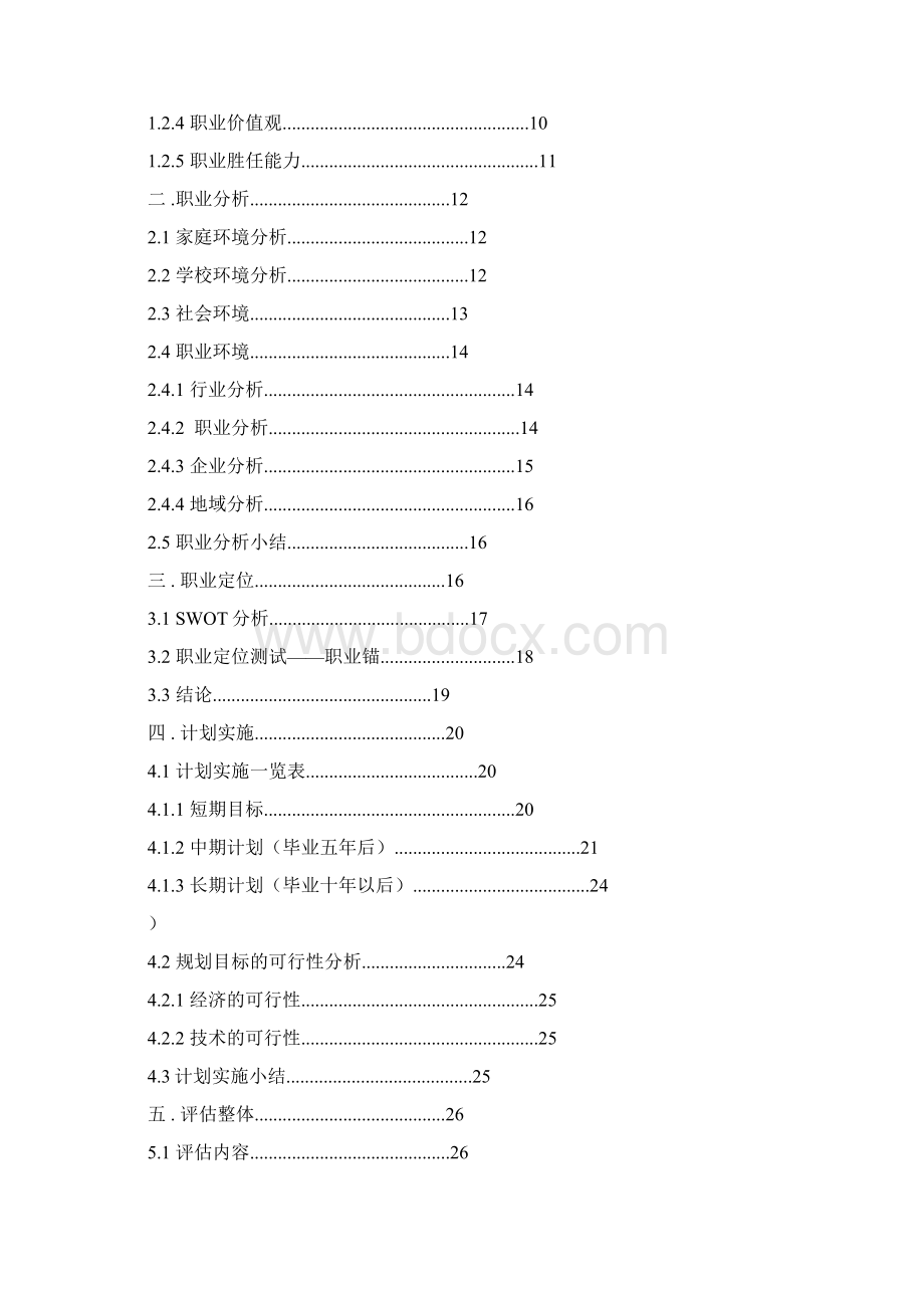 职业规划设计书完整版.docx_第2页