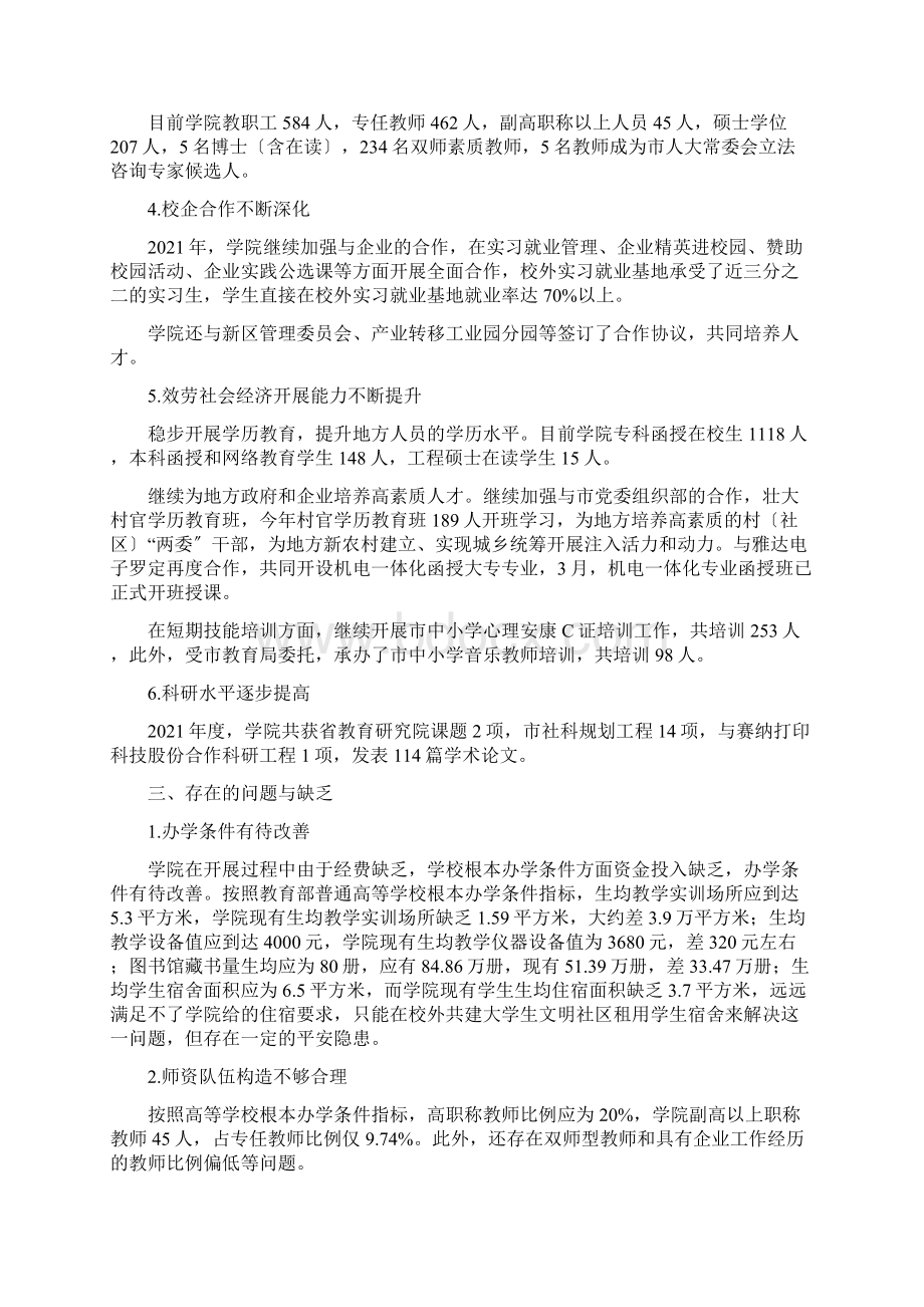 职业技术学院工作总结与工作计划Word文档格式.docx_第3页