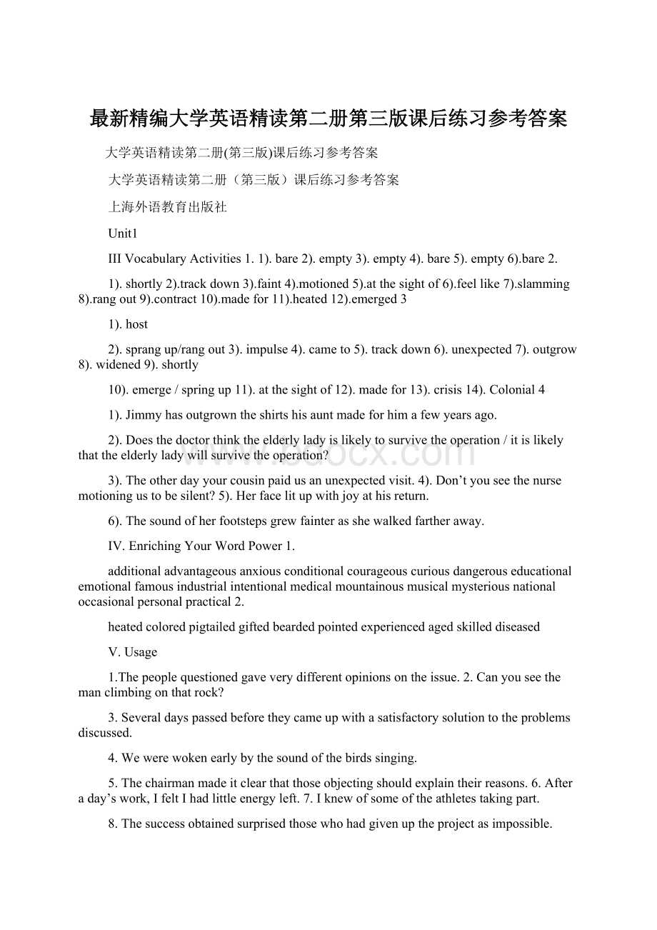 最新精编大学英语精读第二册第三版课后练习参考答案Word文档下载推荐.docx_第1页