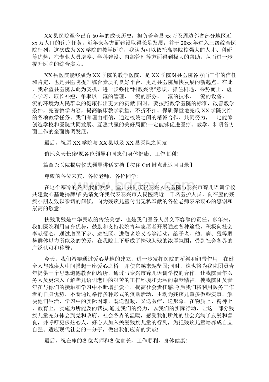 医院揭牌仪式领导讲话文档6篇.docx_第3页