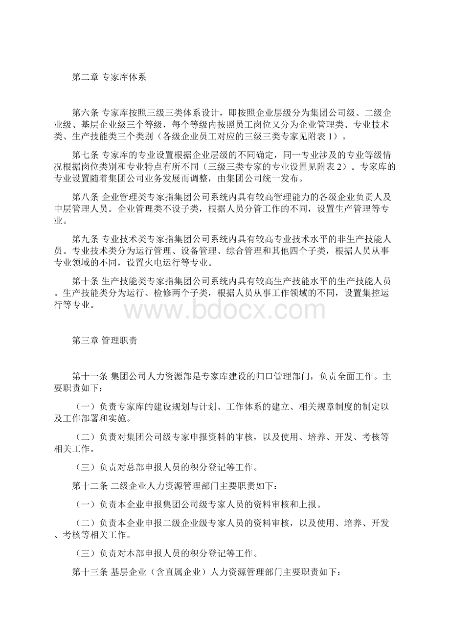 专家库建设管理办法试行.docx_第2页