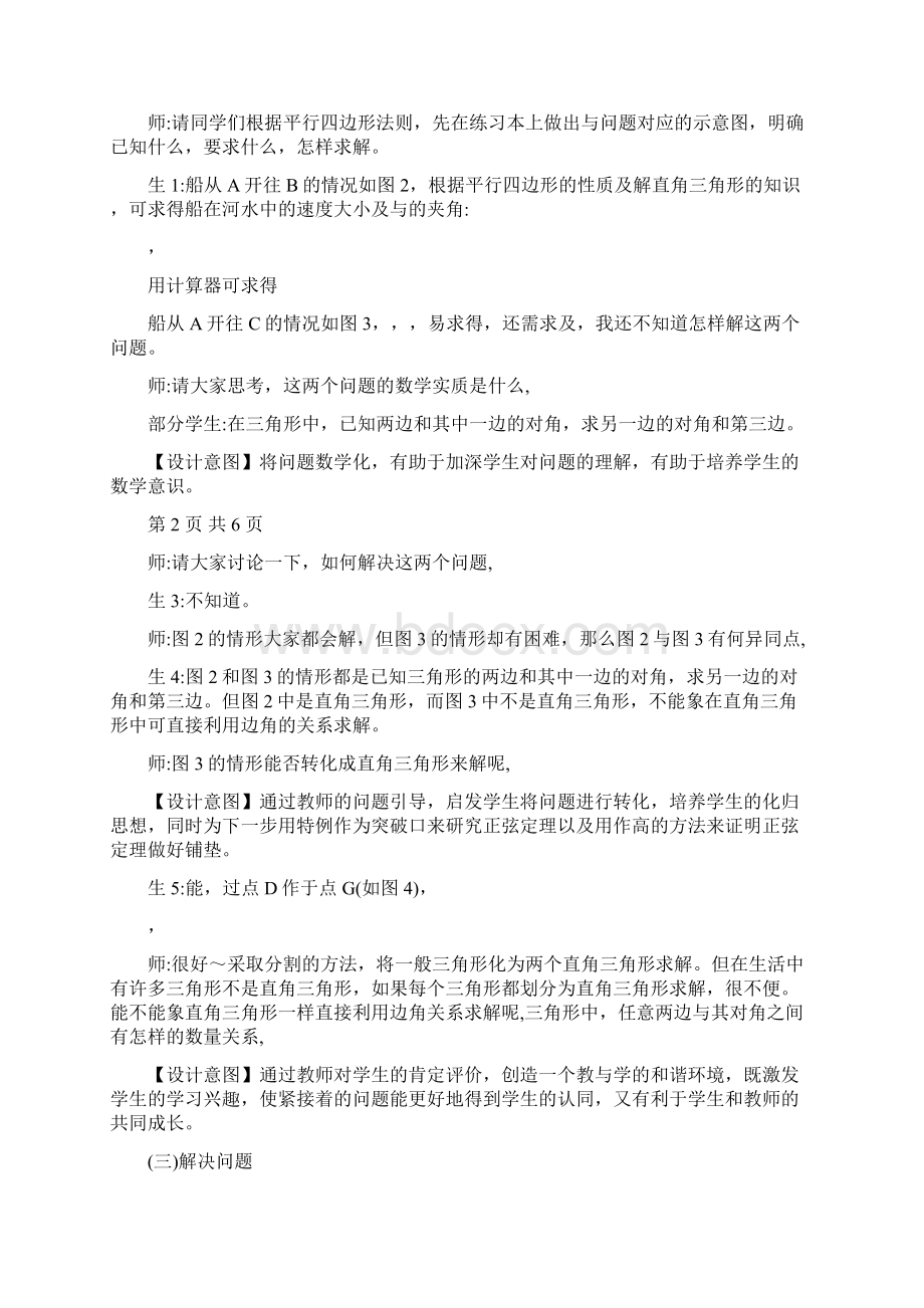 《正弦定理教学设计》.docx_第3页