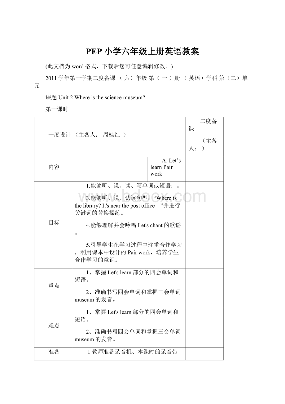 PEP小学六年级上册英语教案.docx_第1页