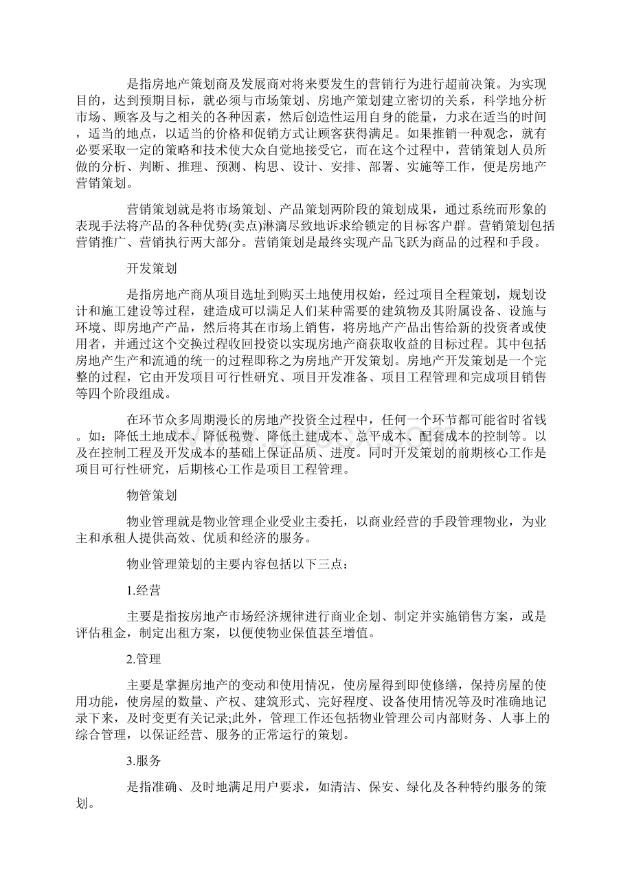 房地产概念方案设计主要内容.docx_第2页